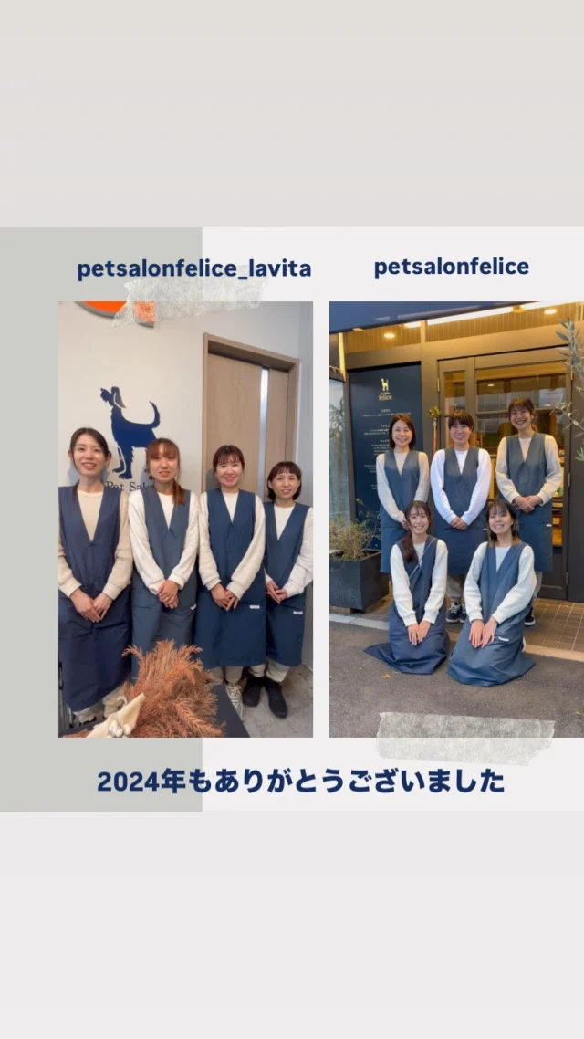 🐶
今年もペットサロン フェリーチェをご利用いただきありがとうございました。
2025年は1月5日より通常営業となります。

●1月1日〜4日はペットホテルのみの営業
●営業時間は12〜17時です

ワンちゃんも飼い主様も良いお年をお迎えください😊

･･─･･─･･─･･─･･─･･─･･─･･

ペットサロン フェリーチェのこだわりは〝年齢制限のないサロン〟
ワンちゃんやネコちゃんが飼い主様と1日でも長く過ごせるように、
幼い頃から高齢になる時まで通い続けられるサロンメニューと設備をご用意しています。

詳しくはHPをご覧ください
HP▶︎@petsalon_felice

･･─･･─･･─･･─･･─･･─･･─･･

最期の時まで寄り添いたい
一生通えるトリミングサロン

#ペットサロンフェリーチェ 
#岡山トリミング 
#シニアトリミング 
#ペットホテル 
#犬の幼稚園